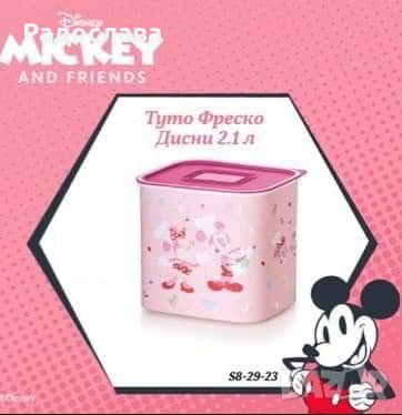 Туто фреско от Tupperware , снимка 2 - Кутии за храна - 43722145
