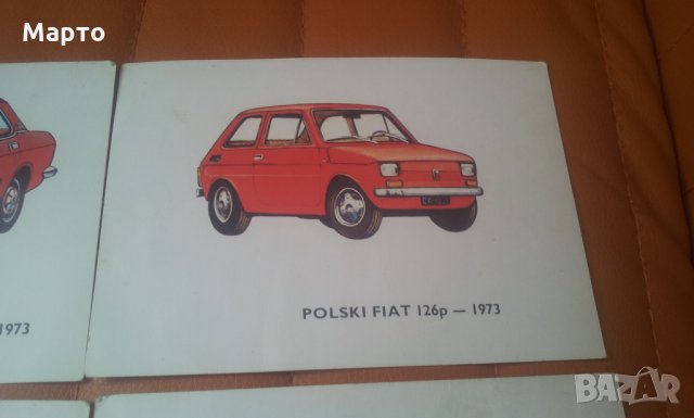Ретро картички на полски автомобили Фиат, Варшава ...., снимка 6 - Колекции - 33233189