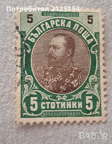 Стара българска пощенска марка 2-куриоз.