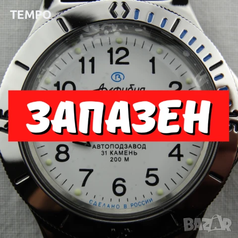 ВОСТОК АМФИБИЯ АВТОМАТИЧЕН ref: 120813, снимка 1