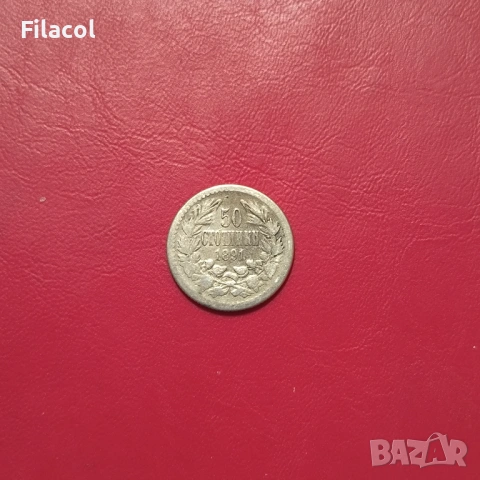 50 стотинки 1891 година