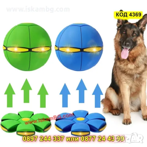Трансформираща се топка-фризби за кучета - КОД 4369, снимка 13 - За кучета - 50205289