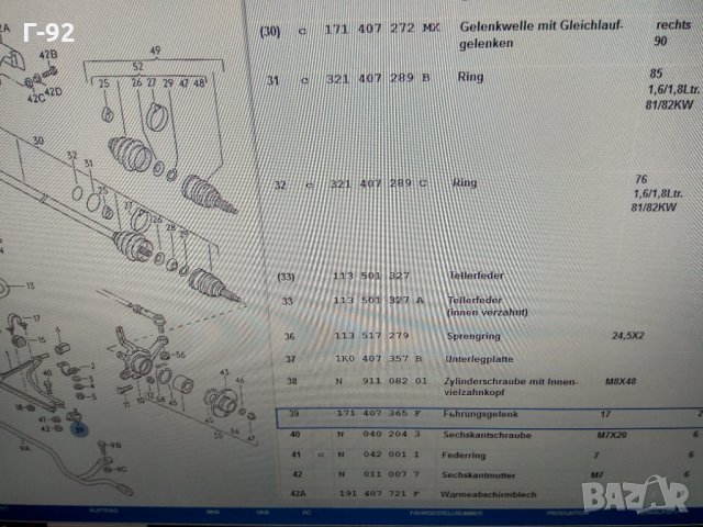 191407365**NEU**VAG***​Шарнир, преден ляв/десен, VW GOLF II,JETTA II 08.1983-12.1992, снимка 4 - Части - 32419042