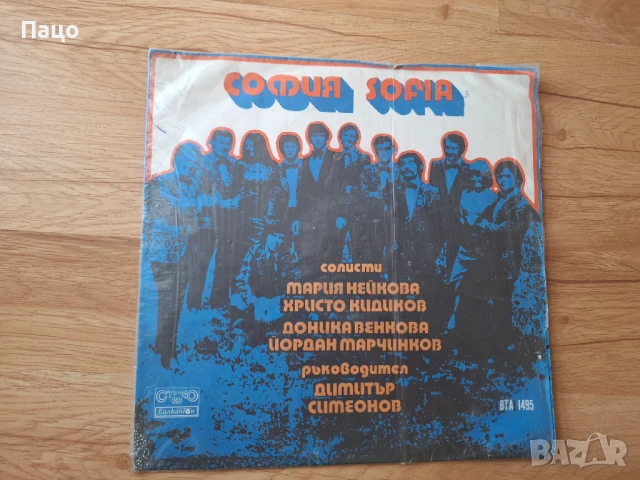 Оркестър „София“ И Неговите Солисти 