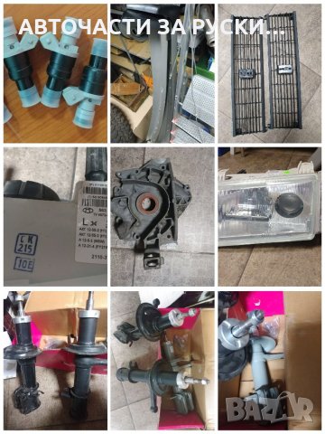 Авточасти за руски автомобили нови на склад, снимка 13 - Други - 33594807