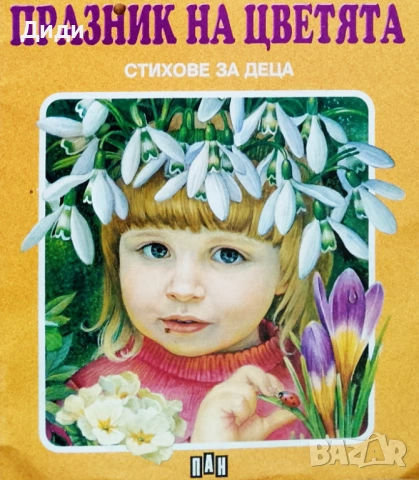 Детски книжки 1,50евро.