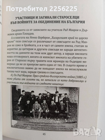 История староселска, снимка 5 - Художествена литература - 53476263