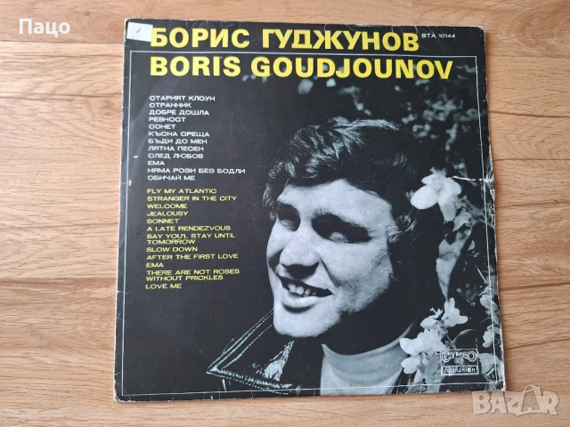 Борис Гуджунов, снимка 6 - Грамофонни плочи - 51313954