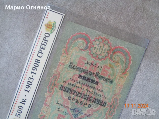 500 лв Сребро  1903г -супер  Рядка , снимка 2 - Нумизматика и бонистика - 26292218