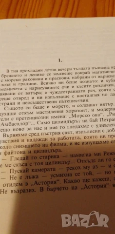 Маски - Камен Калчев, снимка 2 - Българска литература - 51229484