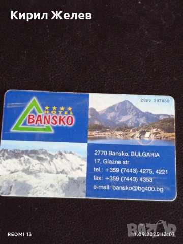 Четири фонокарти МОБИКА, БУЛ ФОН стари редки за КОЛЕКЦИЯ ДЕКОРАЦИЯ 22929, снимка 9 - Колекции - 51677657