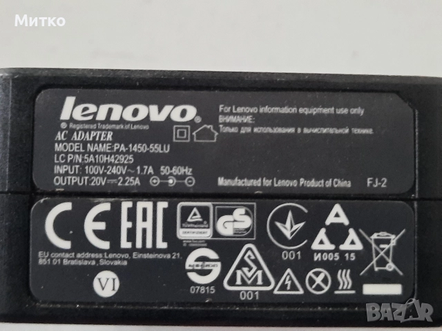 Оригинално зарядно за лаптоп Леново LENOVO.PA-1450.55LU