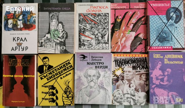 Книги от различни автори, снимка 2 - Художествена литература - 25593366