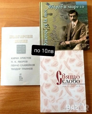 Поезия за ценители , снимка 6 - Художествена литература - 53020807