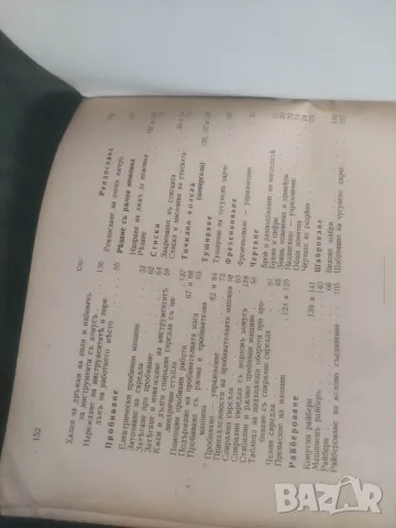 Продавам книга " Практическо ръководство Шлосерство 1943, снимка 10 - Специализирана литература - 48136077