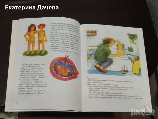Книжка"Как се ражда бебето", снимка 2 - Играчки за стая - 44049619