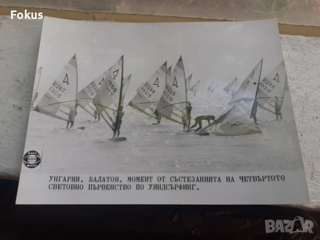Снимка фотокопие Соц БТА ПресФото ундсърфинг