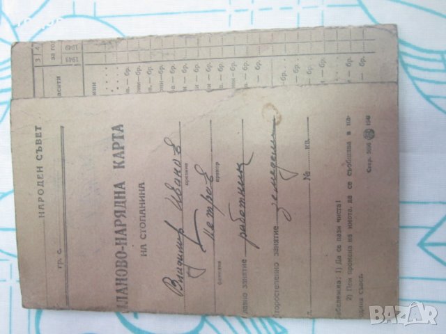 Стар документ Планово нарядна книга на стопанина 1949 , снимка 4 - Колекции - 27788026