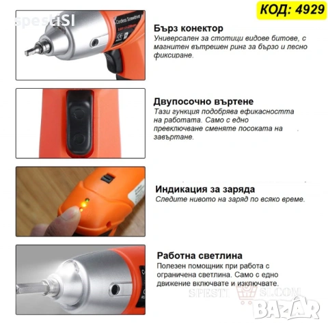 Акумулаторна отвертка 3.6V в куфар с комплект битове и накрайници - КОД 4929, снимка 6 - Винтоверти - 53480376