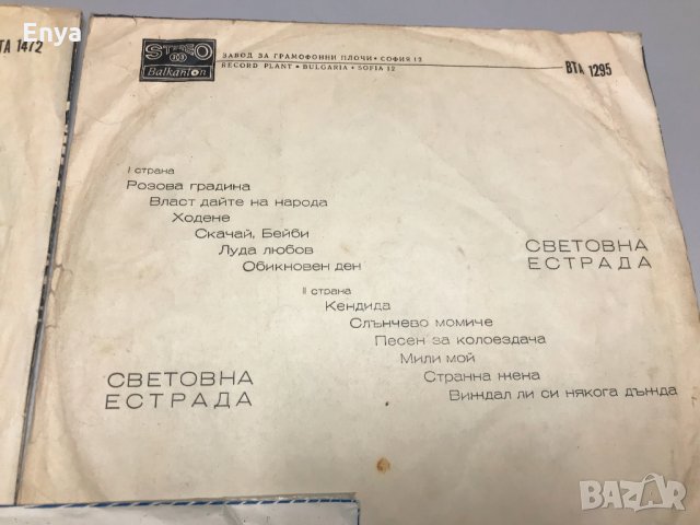 Грамофонни плочи на БАЛКАНТОН и на МЕЛОДИЯ, снимка 5 - Грамофонни плочи - 20647006
