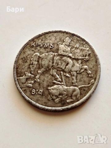 10 лева 1941 Царство България, снимка 17 - Колекции - 53422973