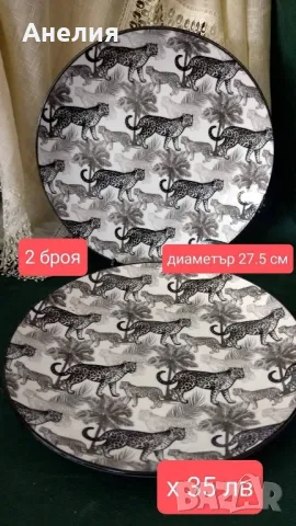 Wild living -нови, прекрасни плата !