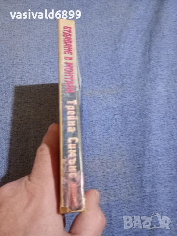 Трейна Симънс - Отдаване в Монтана , снимка 2 - Художествена литература - 52945379