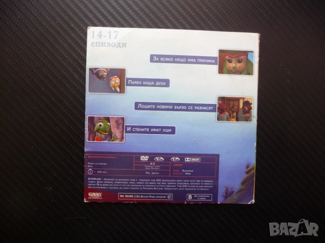 Приключенията на костенурката Херо 14-17 DVD филм Парен каша духа Стените имат уши лошите новини бър, снимка 3 - DVD филми - 53184533