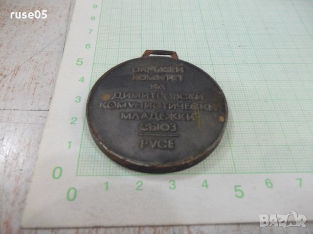 Медал "За спортна слава на Родината" - 1, снимка 4 - Други ценни предмети - 32959137