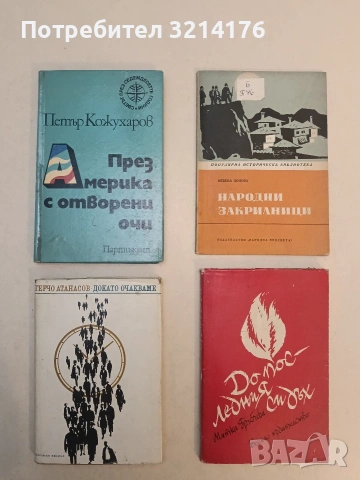 Народни закрилници - Невена Попова