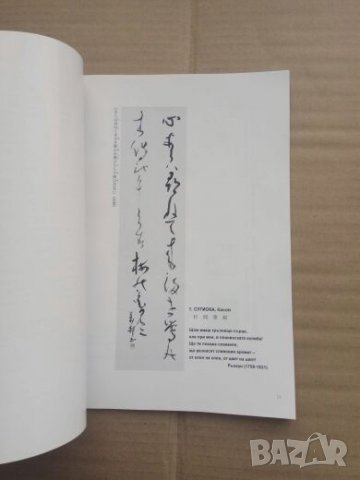Продавам книга " Японска калиграфия Шо", снимка 2 - Специализирана литература - 26313243