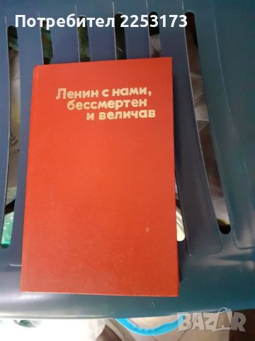 За Ленин на Руски език