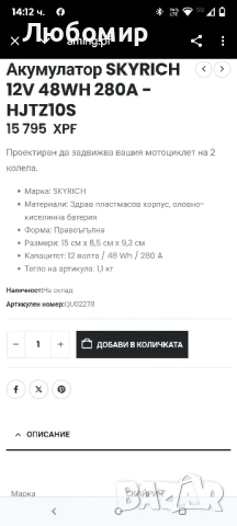 Акумулатор SKYRICH 12V 48WH 280A -HJTZ10S

, снимка 6 - Части - 50504478