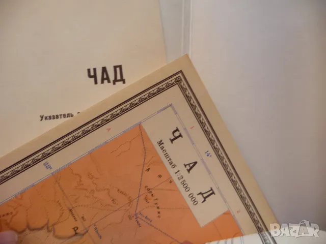 Чад карта атлас географска градове Африка езеро Централна релеф, снимка 2 - Други - 49818241