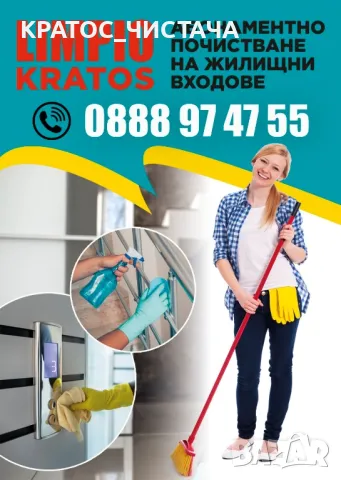 Почистване на входове 