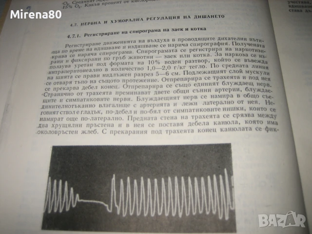 Ръководство за практически упражнения по физиология - 1975 г., снимка 6 - Специализирана литература - 50677845