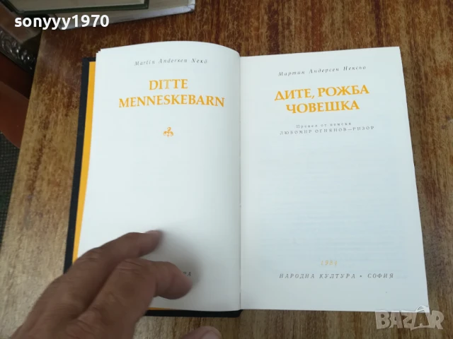 ДИТЕ,РОЖБА ЧОВЕШКА 2407251045LCHERY, снимка 2 - Художествена литература - 51132817