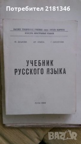 Продавам стари учебници, снимка 6 - Специализирана литература - 28422105