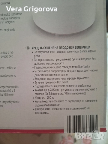 Уред за сушене на плодове и зеленчуци, снимка 2 - Други стоки за дома - 52651237