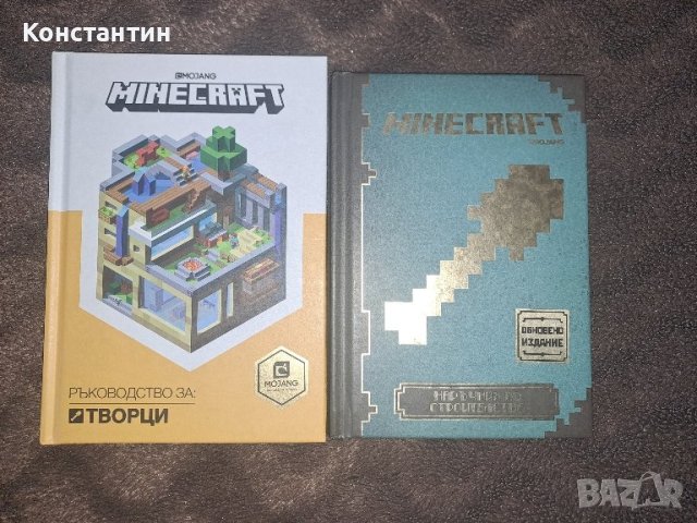 Minecraft книги 