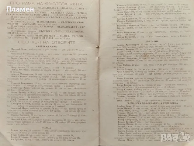 Международен турнир по бокс септември 1954 - София П. М. Петков, снимка 3 - Други - 47268290