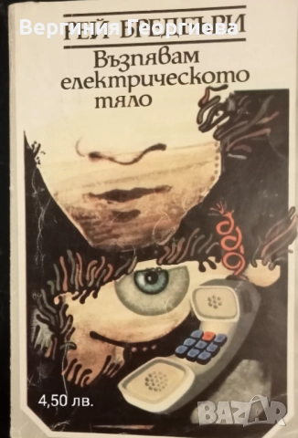 Артър Кларк, Рей Бредбъри, Джон Уиндъм - фантастика , снимка 2 - Художествена литература - 51715779