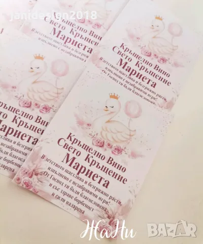 Етикети за бутилки за кръщене на Лебед , снимка 4 - Други - 47561039