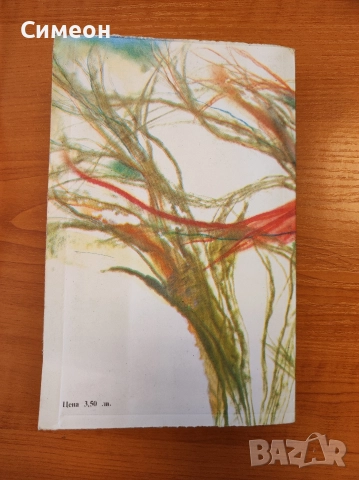 Хайка за вълци - Ивайло Петров , снимка 4 - Художествена литература - 52556551