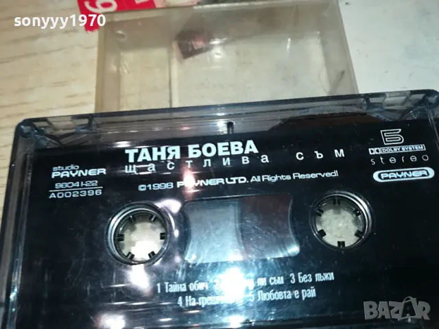 ТАНЯ БОЕВА-ОРИГИНАЛНА КАСЕТА 0604251128, снимка 8 - Аудио касети - 49779627