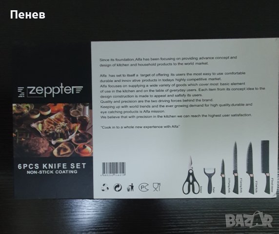Zeppter комплект кухненски ножове, снимка 4 - Прибори за хранене, готвене и сервиране - 42938895