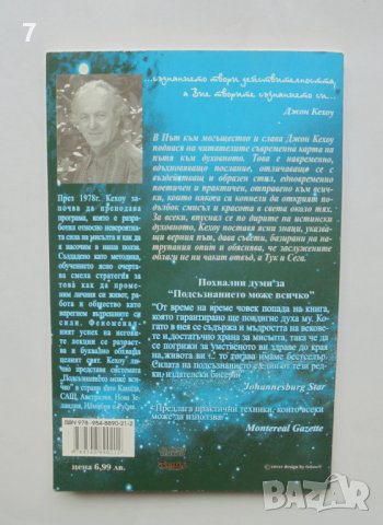 Книга Път към могъщество и слава - Джон Кехоу 2007 г., снимка 2 - Други - 37551611