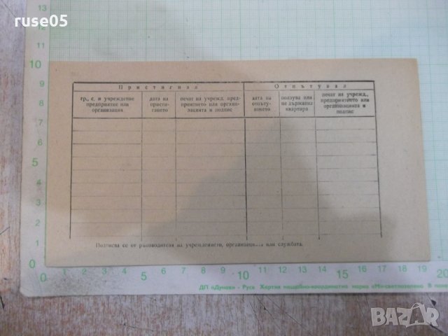 Командировачно удостоверение от 1958 г., снимка 2 - Други ценни предмети - 28258093