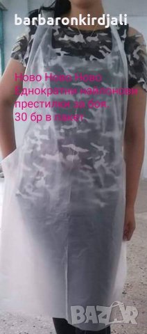 Пелерини за боя еднократни, снимка 5 - Фризьорски принадлежности - 28727313