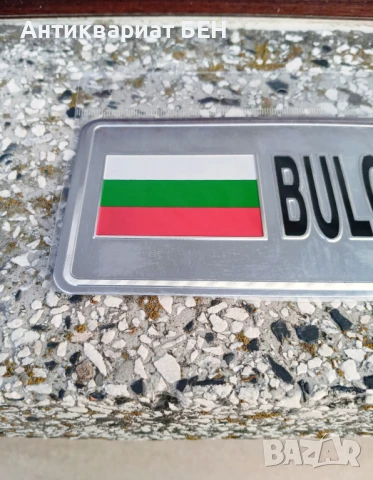 " МЕТАЛНА ТАБЕЛА - БЪЛГАРИЯ " 🇧🇬 🇧🇬 🇧🇬  , снимка 5 - Антикварни и старинни предмети - 51422541